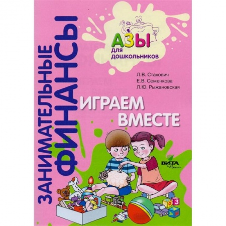 Дошкольное воспитание, книга Играем вместе. Пособие для воспитателей дошкольных учреждений. ФГОС ДО купить по низкой цене
