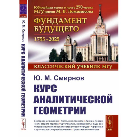 Математика. Алгебра. Геометрия, книга Курс аналитической геометрии и начала проективной геометрии купить по низкой цене