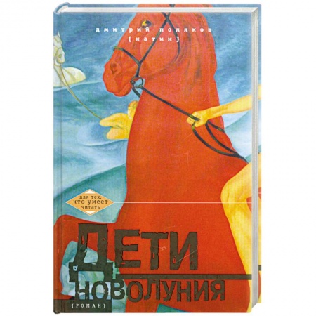 Книги, книга Дети новолуния купить по низкой цене