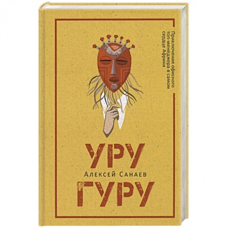 Русская фантастика, книга Уругуру купить по низкой цене