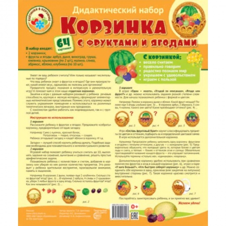 Демонстрационные материалы, книга Корзинка с фруктами и ягодами. Оформительский и дидактический набор 64 картинки купить по низкой цене