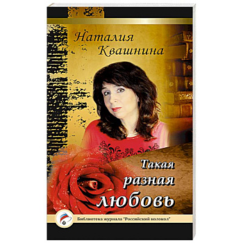 Такая разная любовь