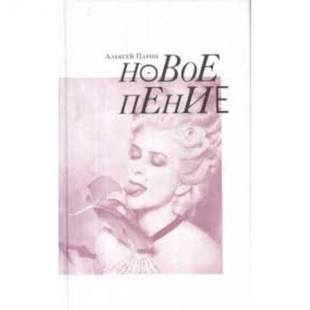 Основы музыки, книга Новое пение купить по низкой цене