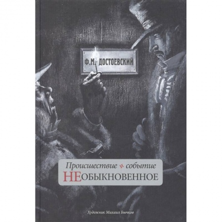 Русская классика для детей, книга Происшествие и событие необыкновенное купить по низкой цене