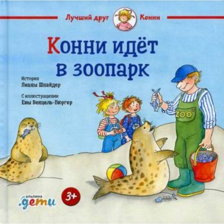 Знакомство с миром, развитие малыша, книга Конни идет в зоопарк купить по низкой цене