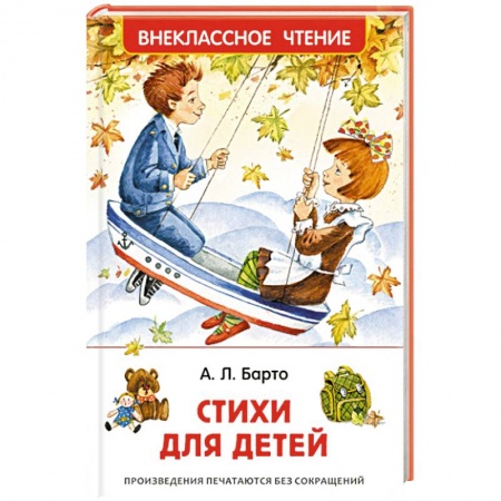 Русская поэзия для детей, книга Стихи для детей купить по низкой цене