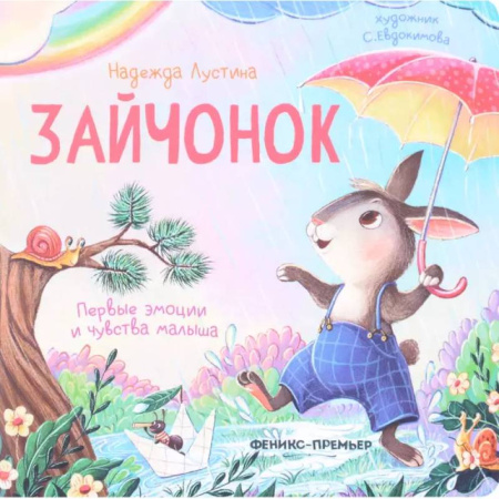 Русская поэзия для детей, книга Зайчонок купить по низкой цене