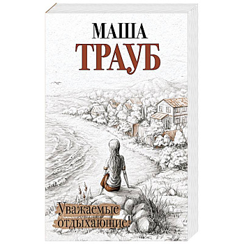 Жизнь как в зеркале (комплект из 3 книг) Жизнь как в зеркале (комплект из 3 книг)