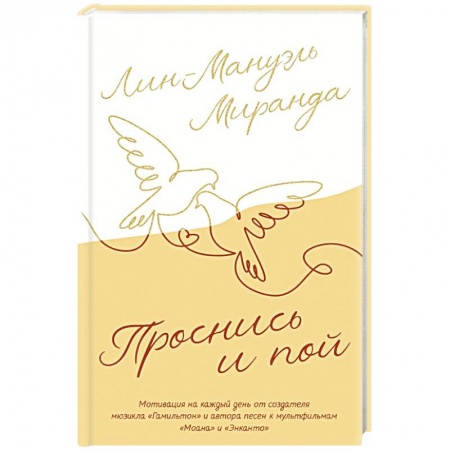 Поэзия, книга Проснись и пой. Слова поддержки для меня и для тебя купить по низкой цене