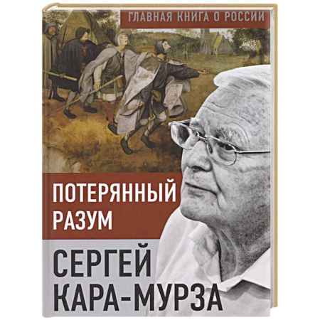 Общество, книга Потерянный разум купить по низкой цене