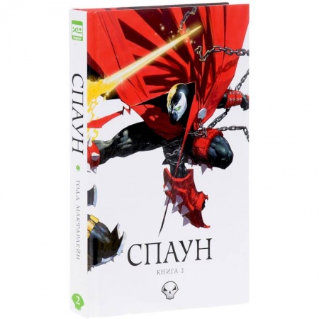 Комиксы. Манга, книга Спаун. Книга 2 купить по низкой цене