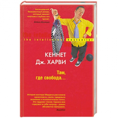 Книги, книга Там,где свобода… купить по низкой цене