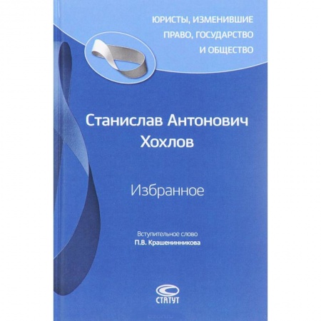 Конституционное (государственное) право, книга Избранное купить по низкой цене