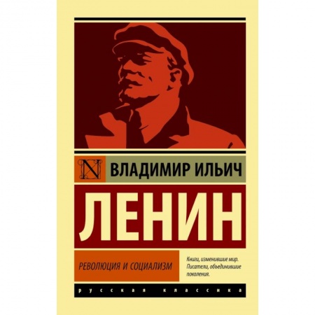 Социология, книга Революция и социализм купить по низкой цене