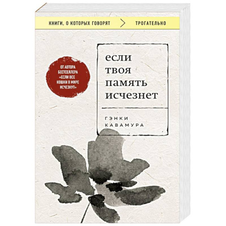 Зарубежная современная проза, книга Если твоя память исчезнет купить по низкой цене