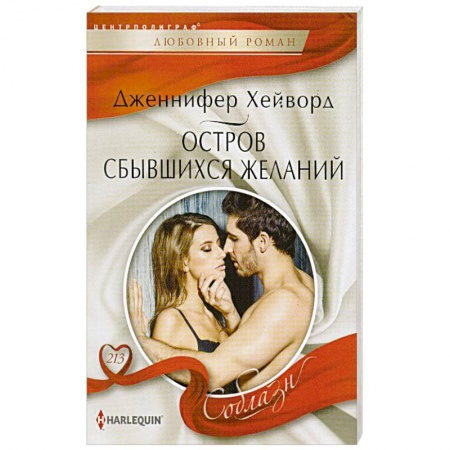 Книги, книга Остров сбывшихся желаний купить по низкой цене