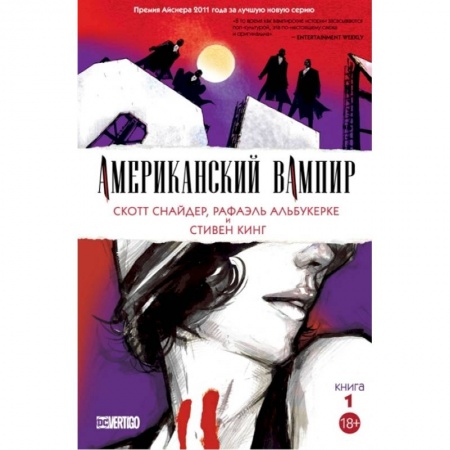 Комиксы. Манга, книга Американский вампир. Книга 1 купить по низкой цене
