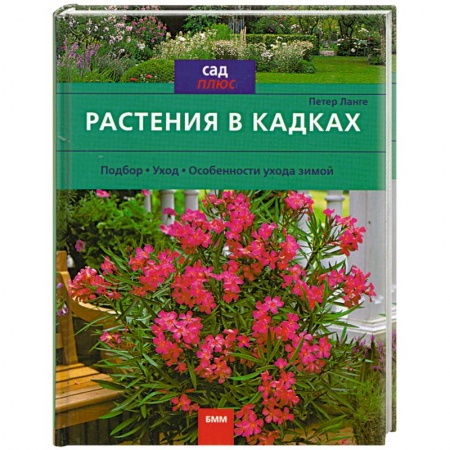 Книги, книга Растения в кадках купить по низкой цене
