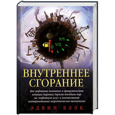 Книги, книга Внутреннее сгорание купить по низкой цене