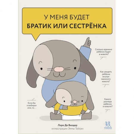 Человек. Земля. Вселенная, книга У меня будет братик или сестренка купить по низкой цене