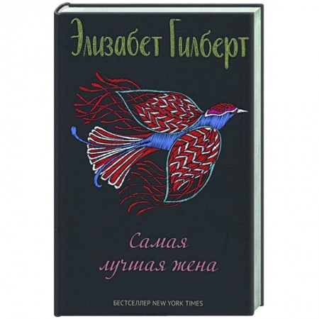 Зарубежная современная проза, книга Самая лучшая жена: сборник рассказов купить по низкой цене