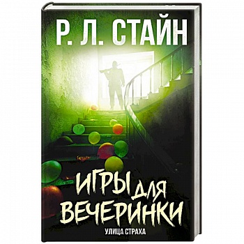 Игры для вечеринки Игры для вечеринки