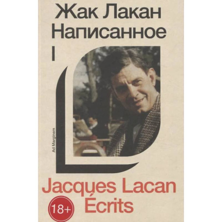 Зарубежные философы, книга Написанное. Том I купить по низкой цене