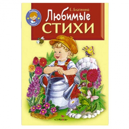 Книги, книга Любимые стихи купить по низкой цене