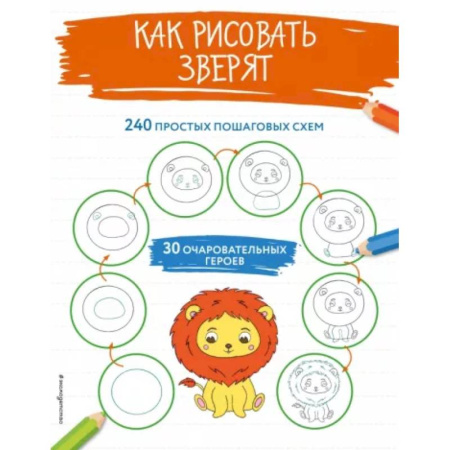 Рисование, книга Как рисовать зверят купить по низкой цене