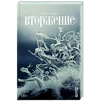 Вторжение Вторжение