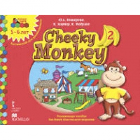 Книги, книга Cheeky Monkey 2. Развивающее пособие для детей дошкольного возраста. Старшая группа. 5-6 лет купить по низкой цене