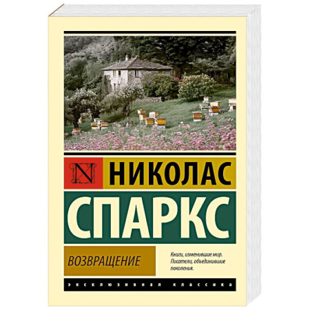 Зарубежная классика, книга Возвращение купить по низкой цене