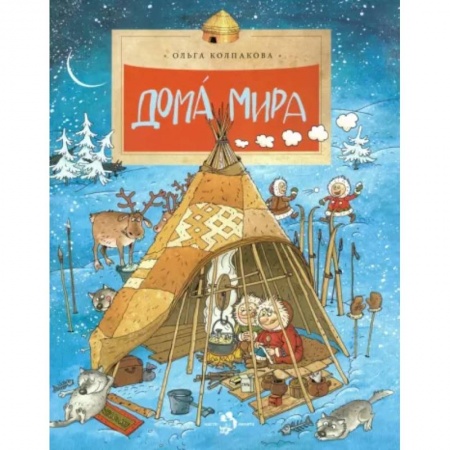 Познавательная литература, книга Дома мира купить по низкой цене