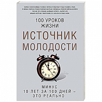 Источник молодости Источник молодости