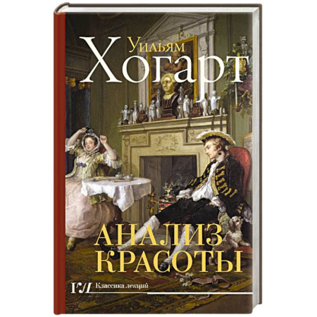 Искусствоведение, книга Анализ красоты купить по низкой цене