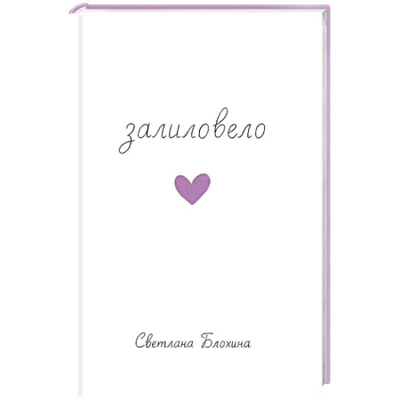Русская поэзия, книга Залиловело. Стихотворения купить по низкой цене