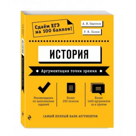 История, книга История. Аргументация точки зрения купить по низкой цене