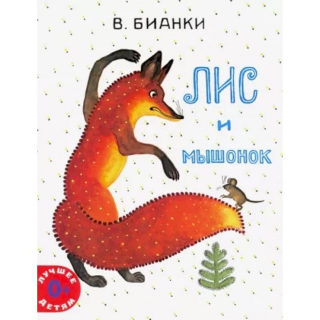 Сказки, книга Лис и мышонок купить по низкой цене