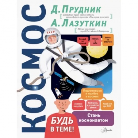Человек. Земля. Вселенная, книга Космос купить по низкой цене