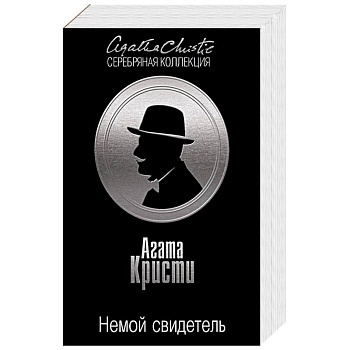 Немой свидетель. Цыганка из ломбарда