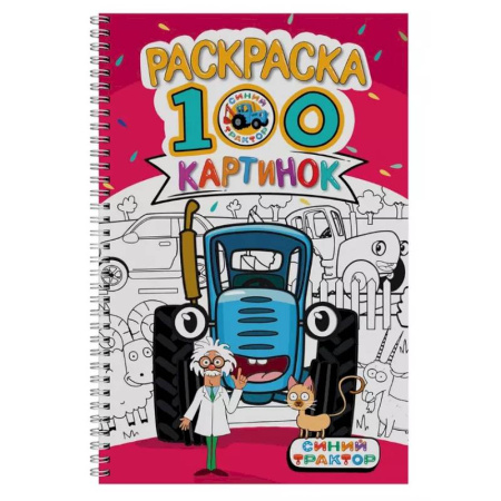 Раскраски на любой вкус, книга Синий трактор купить по низкой цене