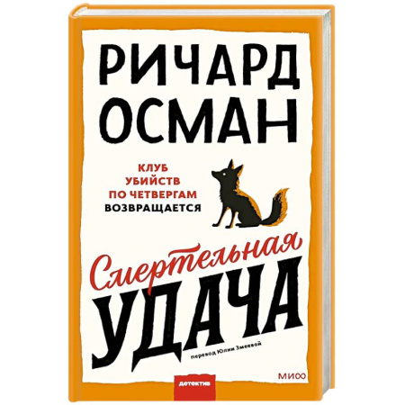 Триллеры, книга Смертельная удача купить по низкой цене