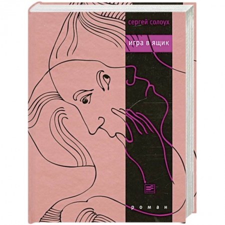 Книги, книга Игра в ящик купить по низкой цене