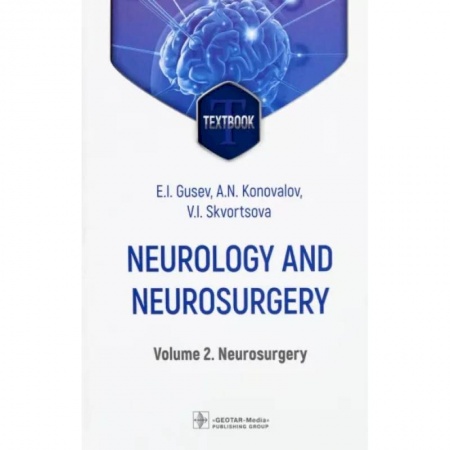 Неврология, книга Neurology and neurosurgery. Volume 2. Neurosurgery купить по низкой цене