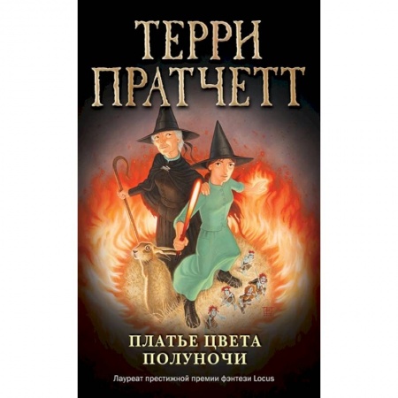 Мистика. Фантастика. Фэнтези, книга Платье цвета полуночи купить по низкой цене