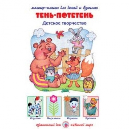 Книги, книга Тень-потетень купить по низкой цене