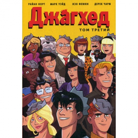 Комиксы. Манга, книга Джагхед купить по низкой цене