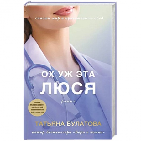 Отечественный любовный роман, книга Ох уж эта Люся купить по низкой цене