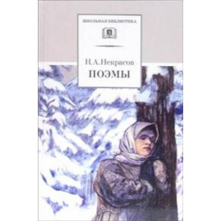Русская поэзия для детей, книга Поэмы купить по низкой цене