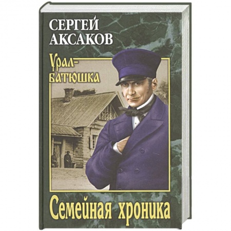 Русская современная проза, книга Семейная хроника купить по низкой цене